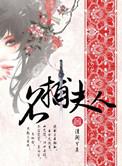 名捕夫人剧透