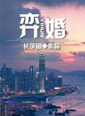 褚穆舒以安叫什么弈婚