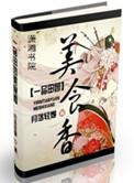 一品田园美食香资源