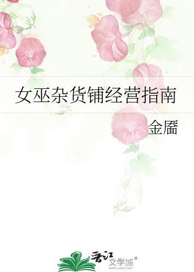 女巫的店铺