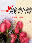 一贱钟情正版网游