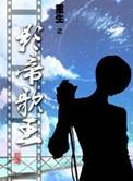 重生之影帝歌王 就酱讲的什么