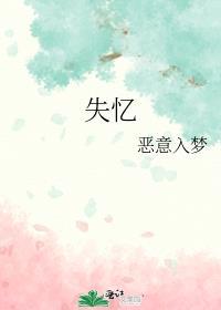 失忆症是什么病