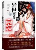 异世帝王