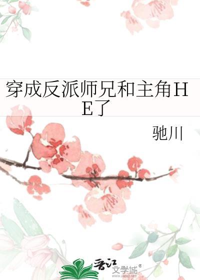 穿成反派师兄的小师弟