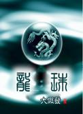 龙珠电光火石零大型dlc曝光