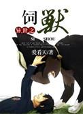 异世之兽印