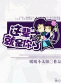 这辈子也就是你了