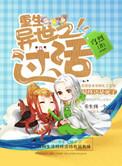 重生之异世过活全文阅读