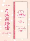 结婚证驾照