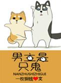 男主是鬼的言情