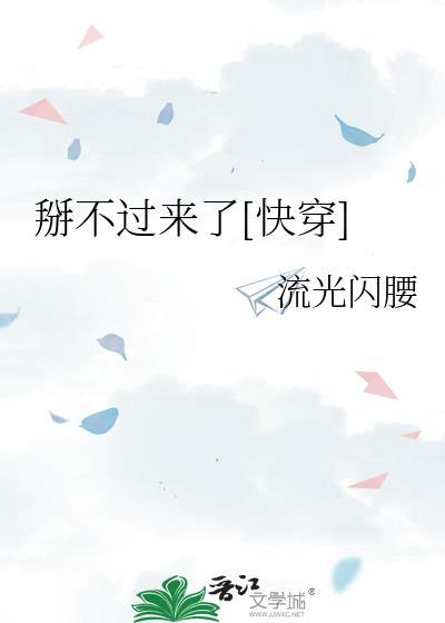 掰不弯那算了盘搜搜