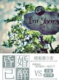 昏婚已醉 槿梨暮