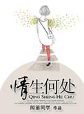 何处不情深