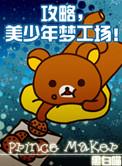 美少年梦工厂3重生夜店