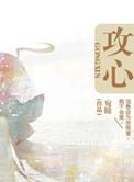 攻心为上我的奇妙男友