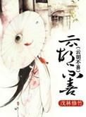 既见君子