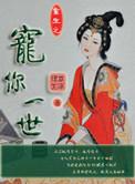 重生之宠你一世绿意
