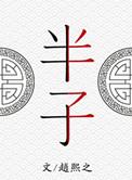 半斤是多少克