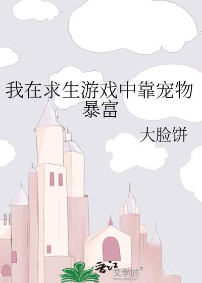 我在求生游戏谈恋爱快穿