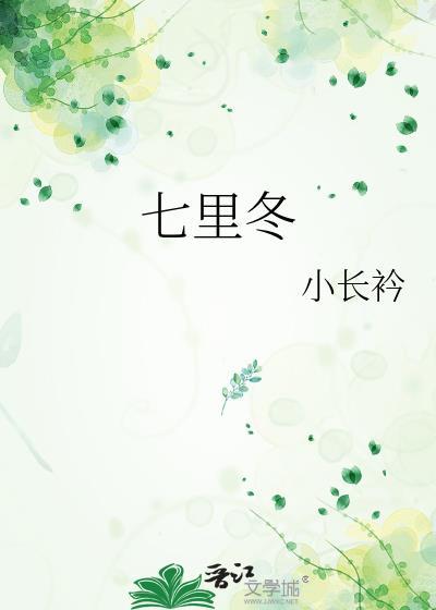 七里冬冬屿