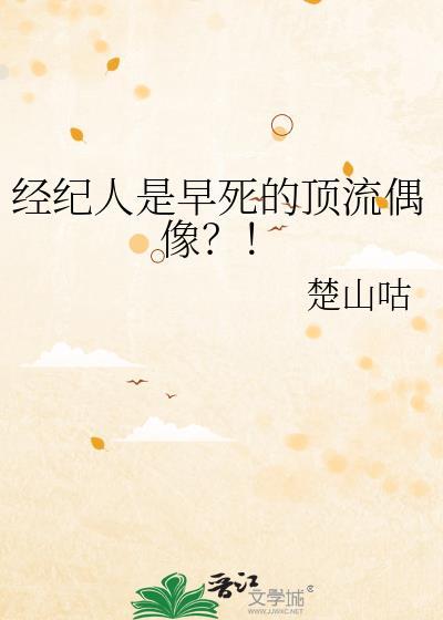 的经纪人是谁