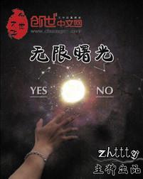无限曙光中洲队复活没
