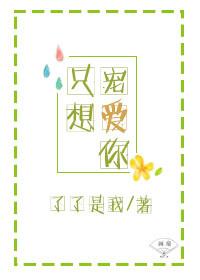 只想宠你全文阅读