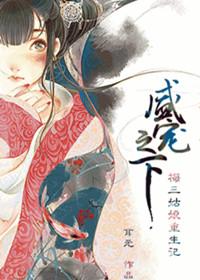 盛宠之下必有娇妃