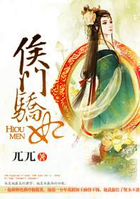 求重生之侯门邪妃