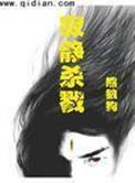寂静杀戮番外李坏