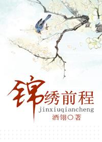 大华锦绣前程