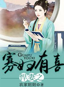 悍妻好啊悍妻旺夫