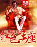 重生之红三代