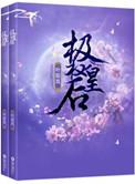 重生之极品皇后