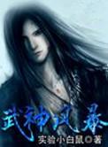 武神风暴杨如烟结局
