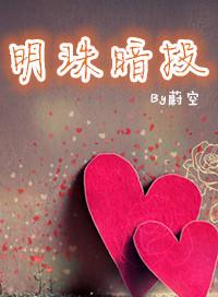 怀才为什么是明珠暗投
