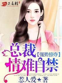 情难自禁免费
