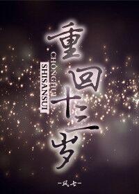 我让父亲身价千亿