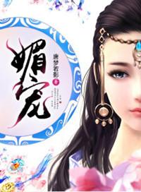媚宠类似的