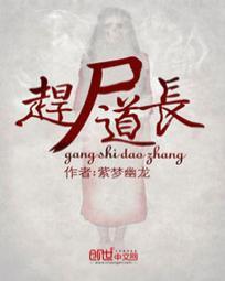 茅山捉鬼人
