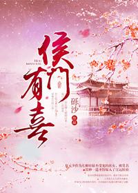 侯门有喜开机现场照片