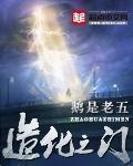 放同人主角穿回原著