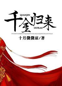 电视剧千金归来