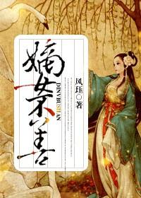 嫡女不好欺