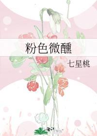 粉色鸡尾酒代表什么