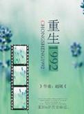 重生1992理工男玩转文娱