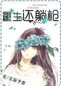 重生躺平系统