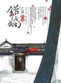 重生之错落 子生