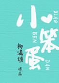 像笨蛋一样歌曲